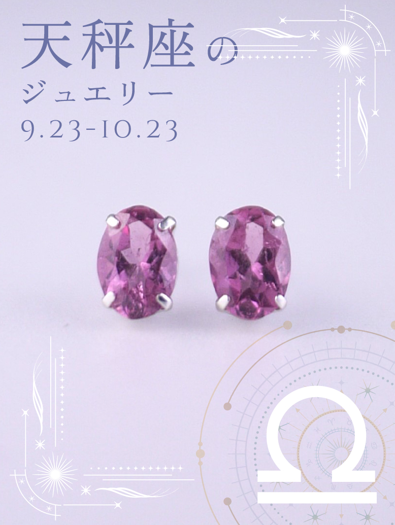 オーバル ピンクトルマリン ピアス｜天秤座の星座石・10月誕生石