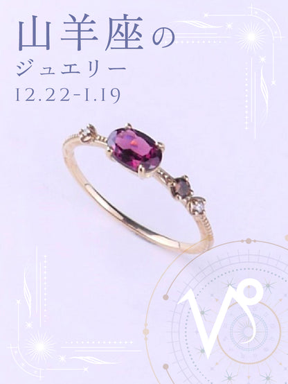 ガーネット リング｜山羊座の星座石・1月誕生石
