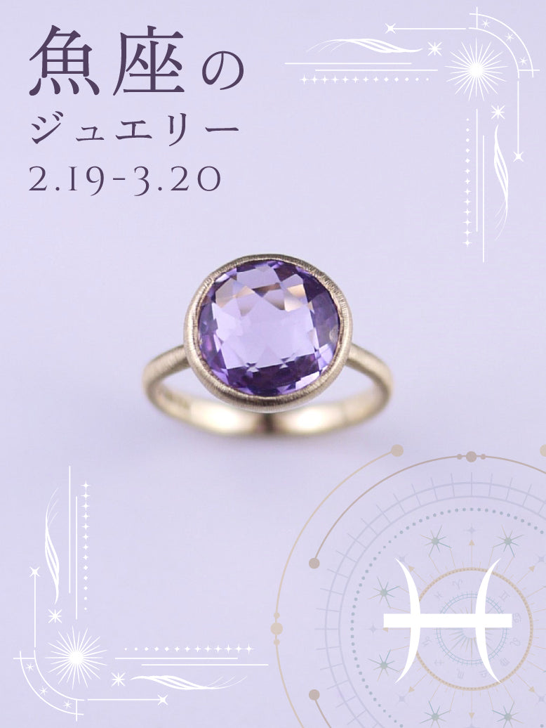 ピンクアメシスト リング｜魚座の星座石・2月誕生石