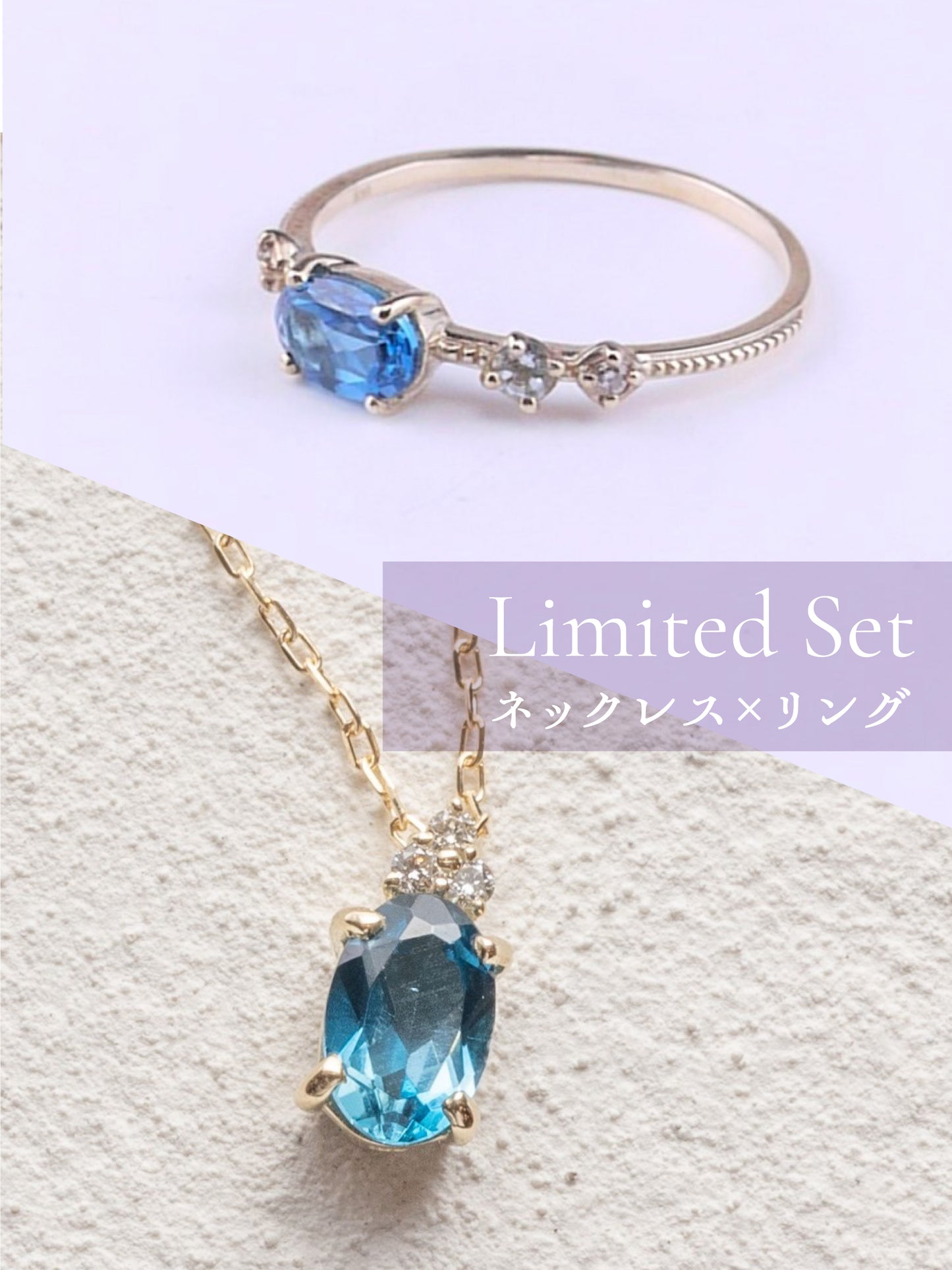 ［Special Limited］ロンドンブルートパーズ ネックレス＆リング