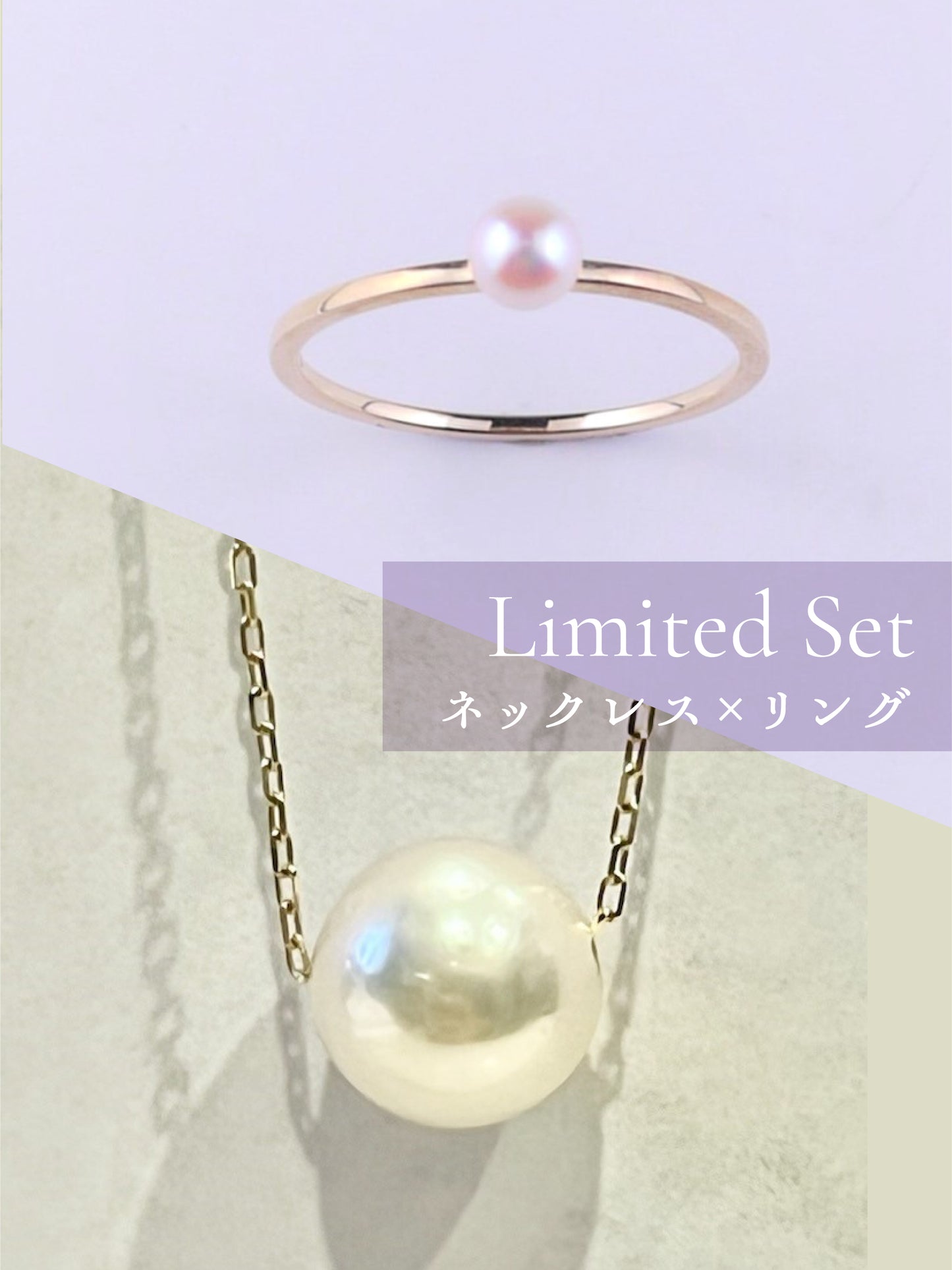 ［Special Limited］一粒 パール ネックレス＆リング
