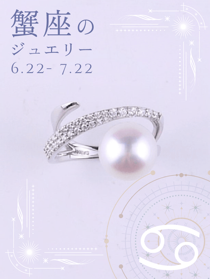 パール ダイヤ リング｜蟹座の星座石・6月誕生石