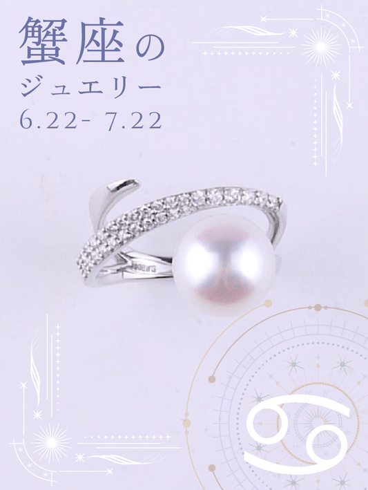 パール ダイヤ リング｜蟹座の星座石・6月誕生石
