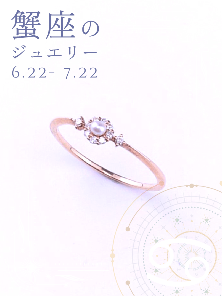 パール ダイヤ リング｜蟹座の星座石・6月誕生石