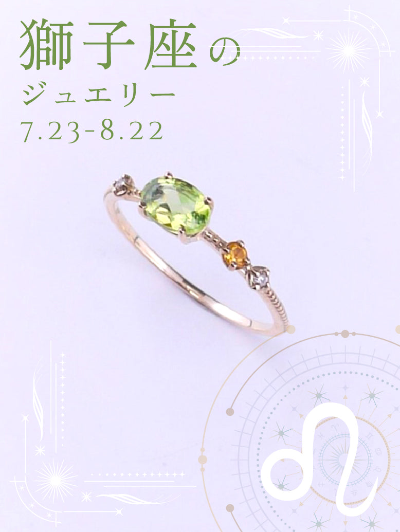 ペリドット リング｜獅子座の星座石・8月誕生石