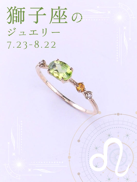 ペリドット リング｜獅子座の星座石・8月誕生石
