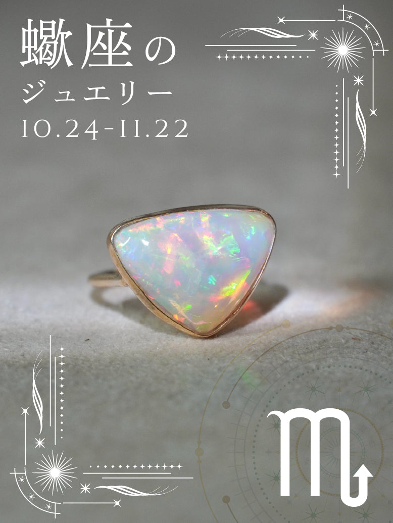 オパール リング｜蠍座の星座石・10月誕生石