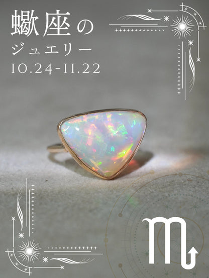 オパール リング｜蠍座の星座石・10月誕生石