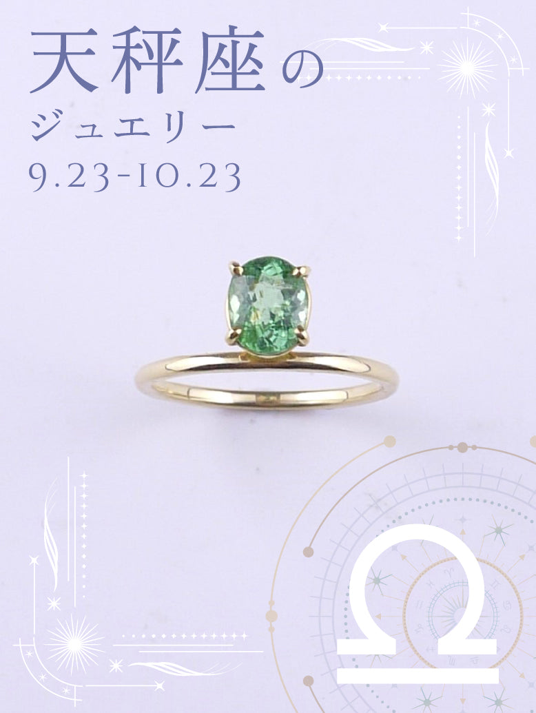 オーバル トルマリン リング｜天秤座の星座石・10月誕生石