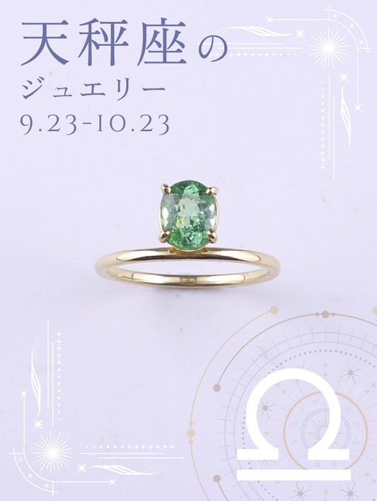 オーバル トルマリン リング｜天秤座の星座石・10月誕生石