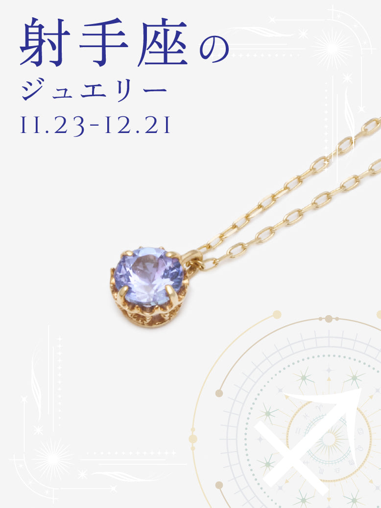 タンザナイト ネックレス｜射手座の星座石・12月誕生石