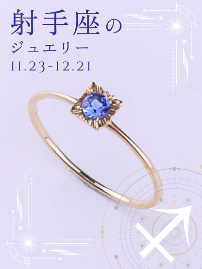 タンザナイト リング｜射手座の星座石・12月誕生石