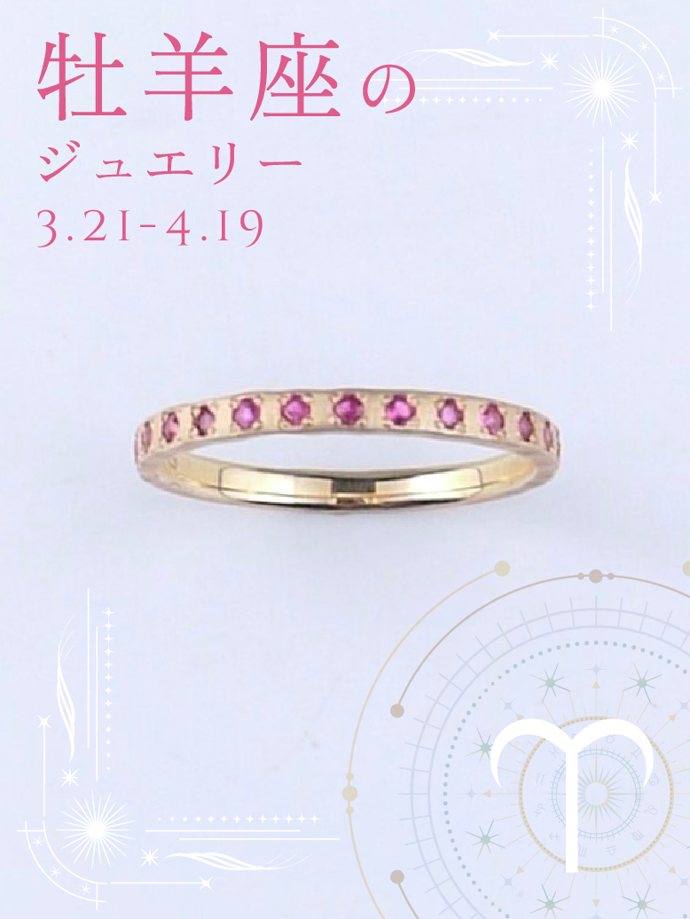 ルビー 一文字 リング｜牡羊座の星座石・7月誕生石