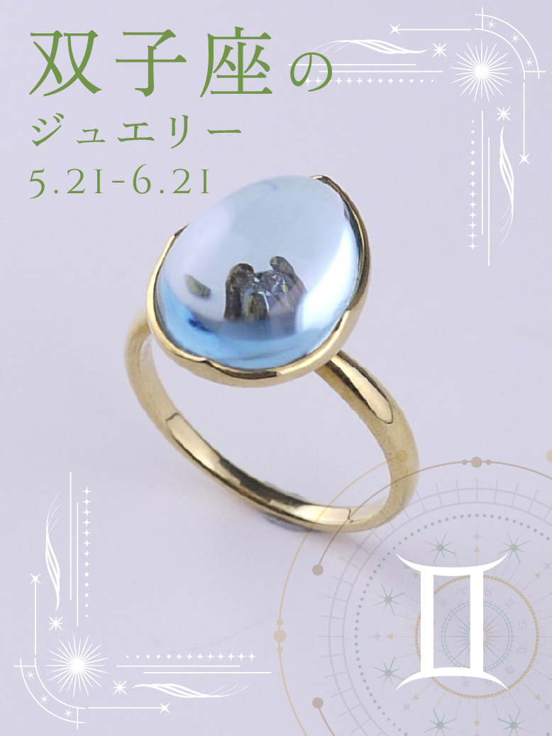 ブルートパーズ リング｜ビズ・セレンディピティ｜双子座の星座石・11月誕生石