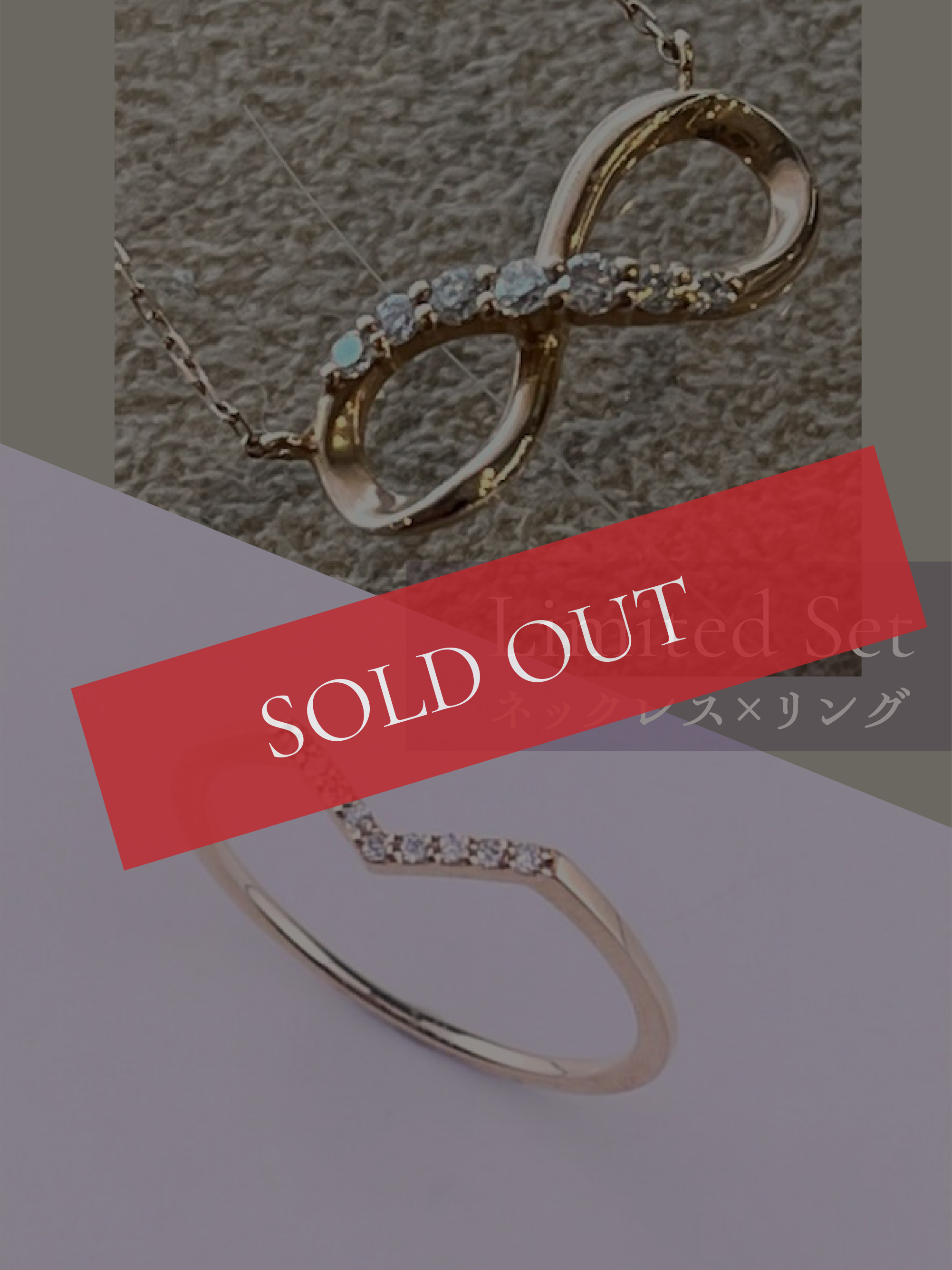 SOLD OUT［限定5セット］ダイヤ ネックレス＆ダイヤ V字 リング